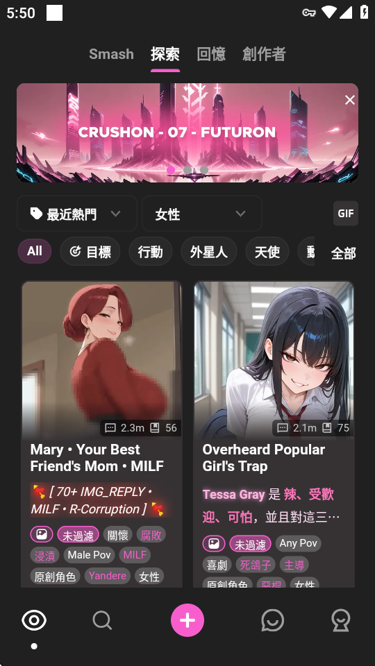 CrushOn AI 私密空间产品界面